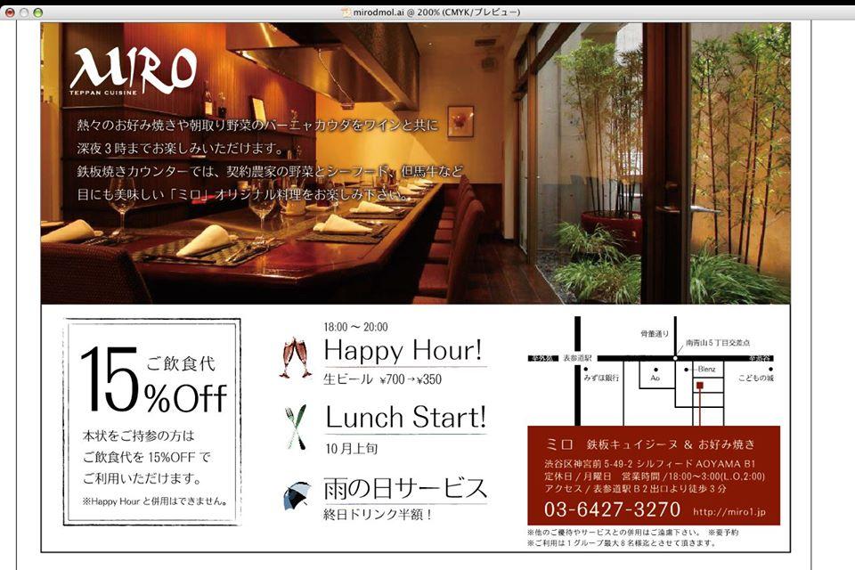 鉄板キュイジーヌ　MIRO