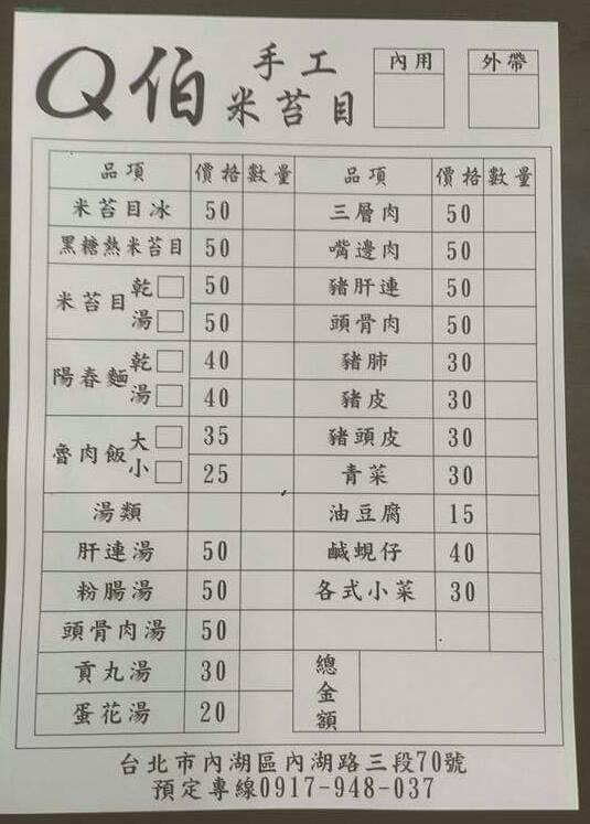 Q 伯手工米苔目