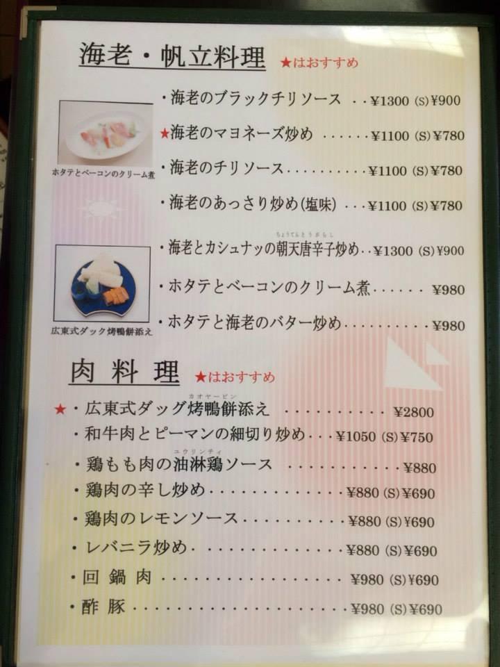中国料理天壇