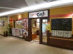 二代目ぐるめ亭港南台バーズ店