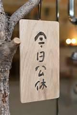 富食店