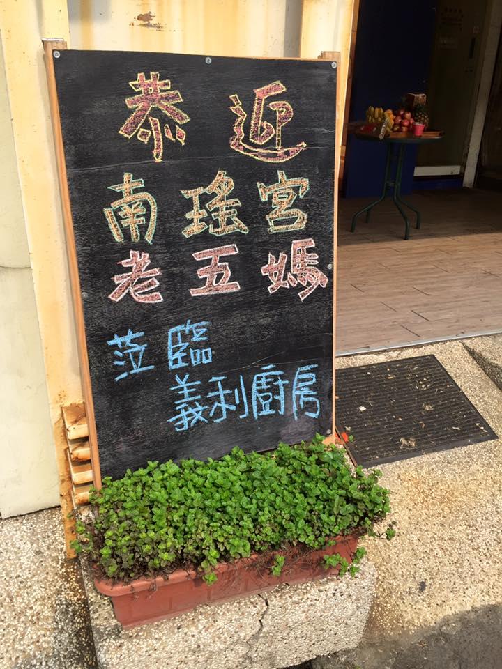 義利廚房
