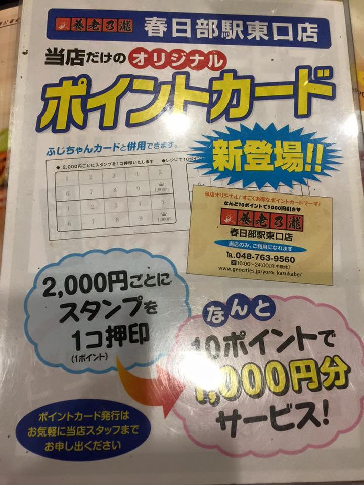養老乃瀧春日部東口店