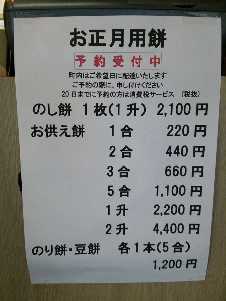 御菓子司　山口屋
