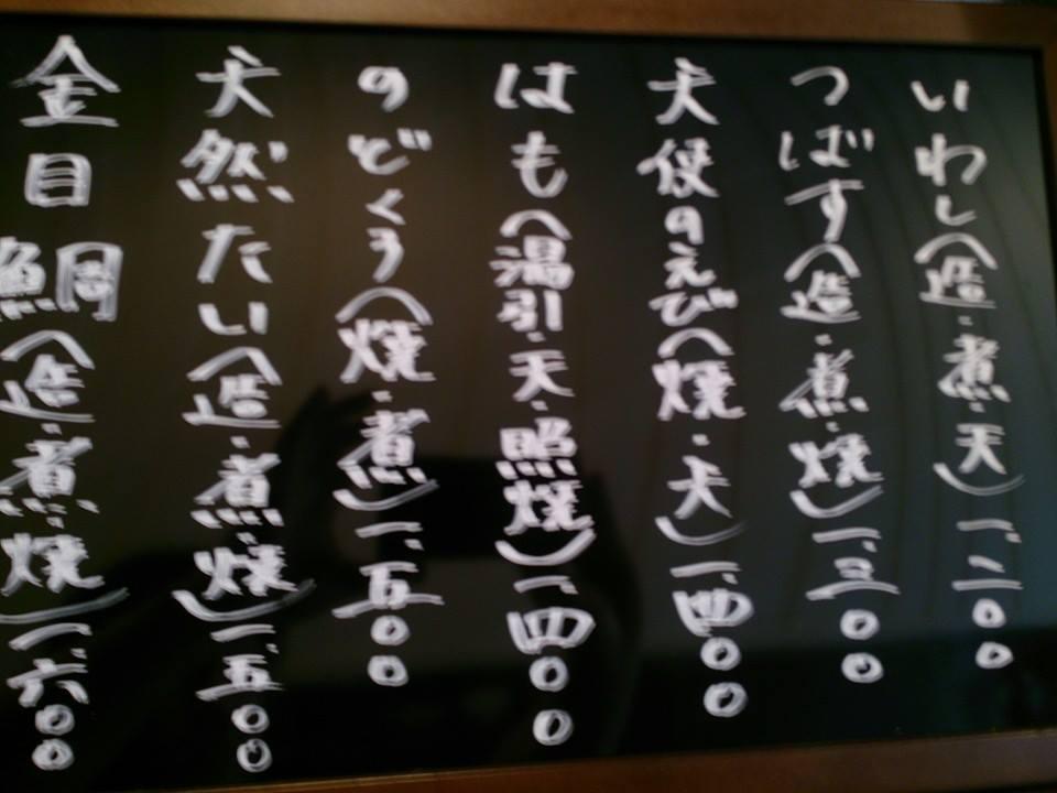 わさびと魚　わがまま家
