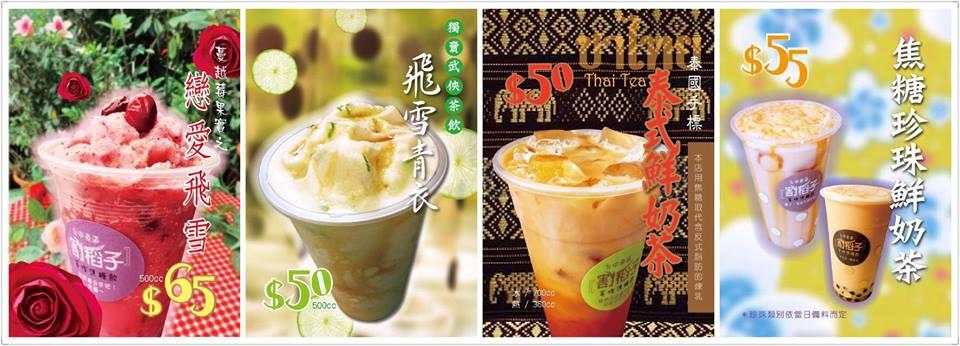 台中東區割稻子手作焦糖飲 Harvest Drink