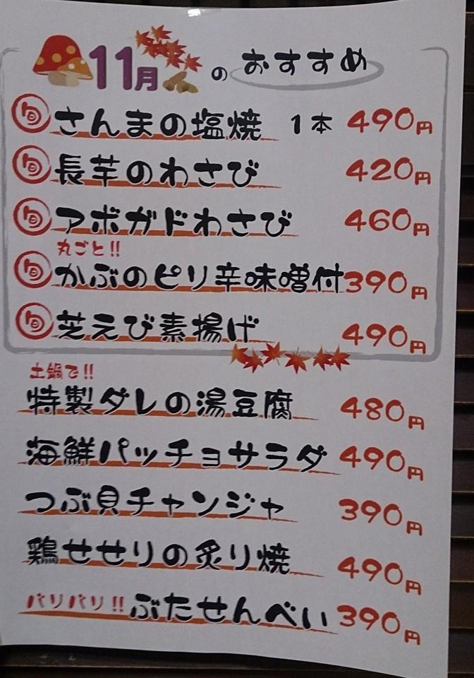 かぼちゃ　居酒屋