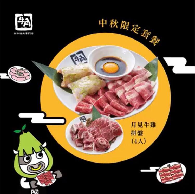 牛角-嘉義耐斯店