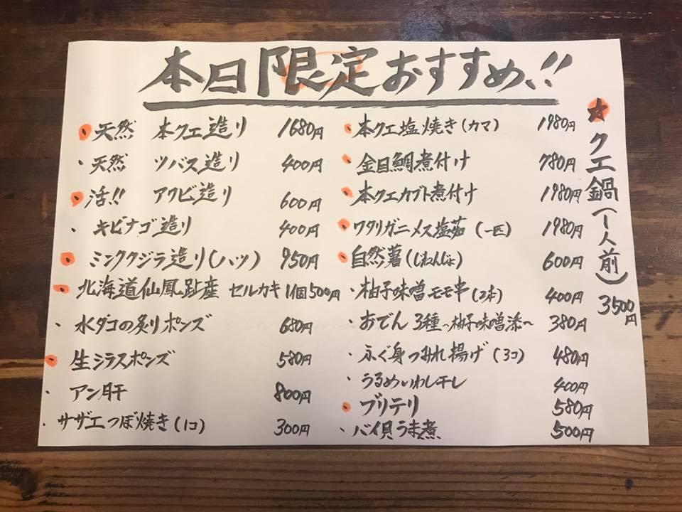 居酒屋志麻