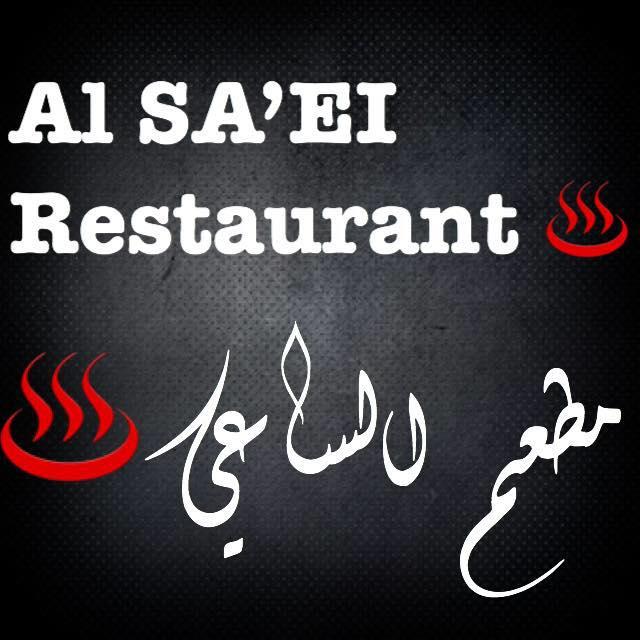 مطعم الساعي