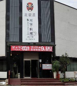 KS星聚星