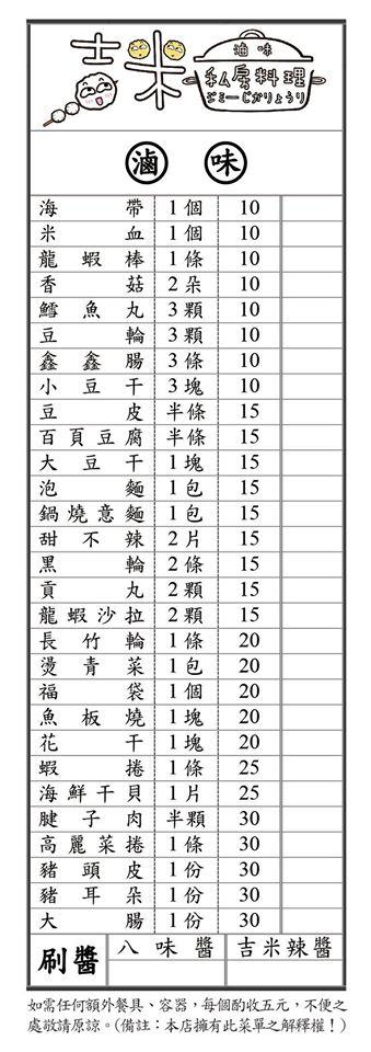 吉米私房料理