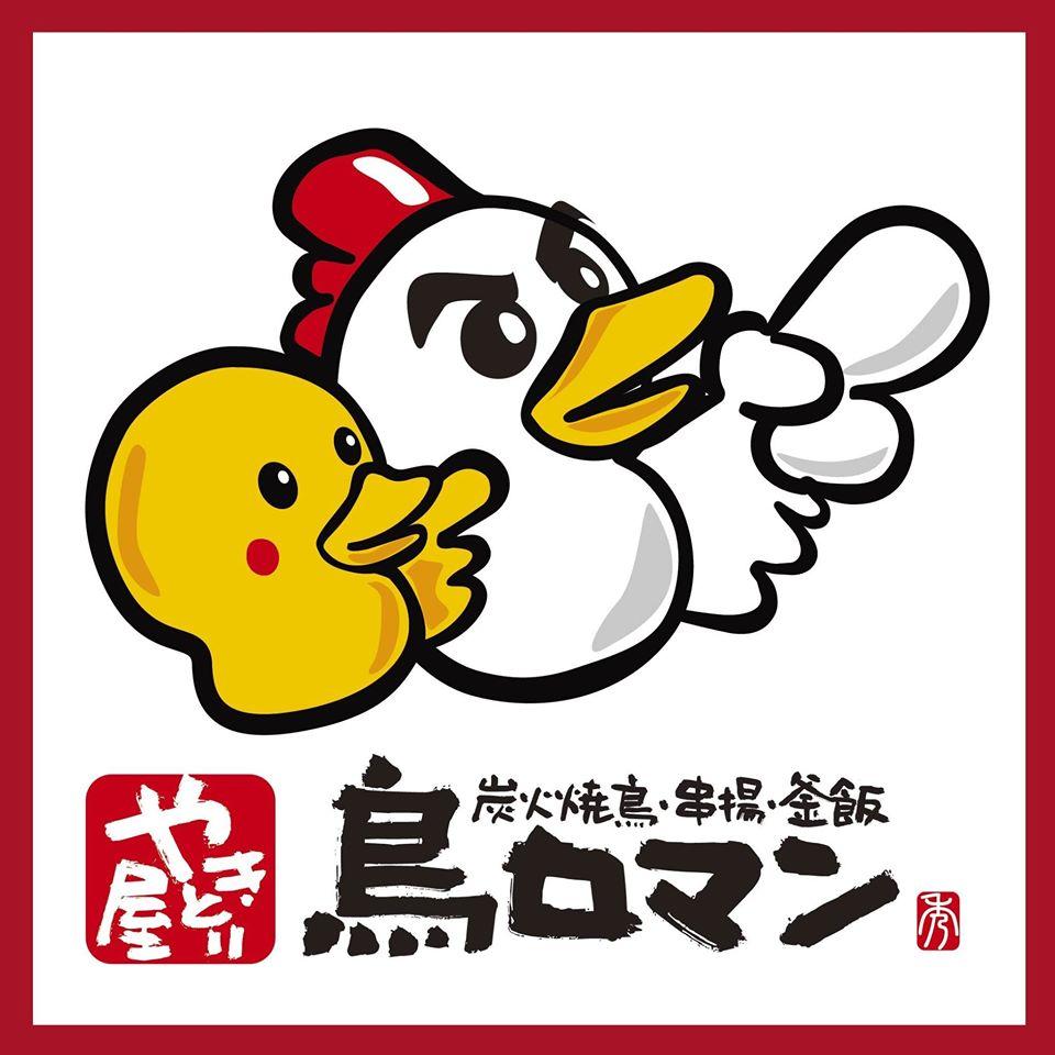 炭火焼鳥・鳥ロマン