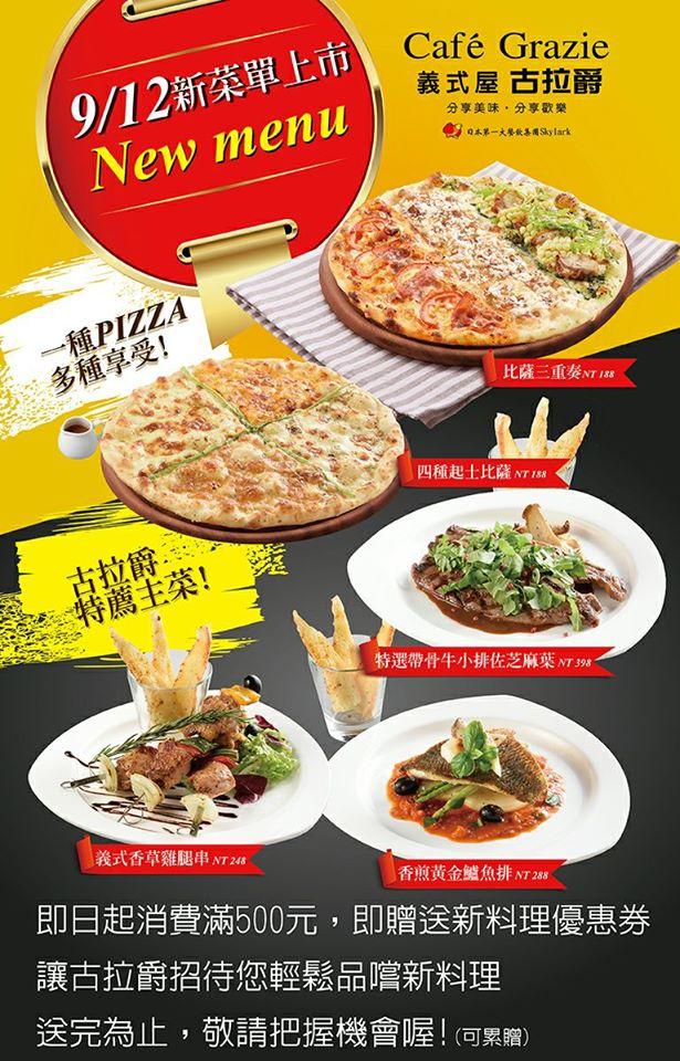 古拉爵嘉義遠百店
