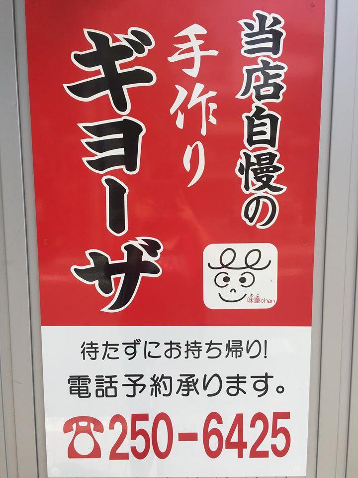 味童