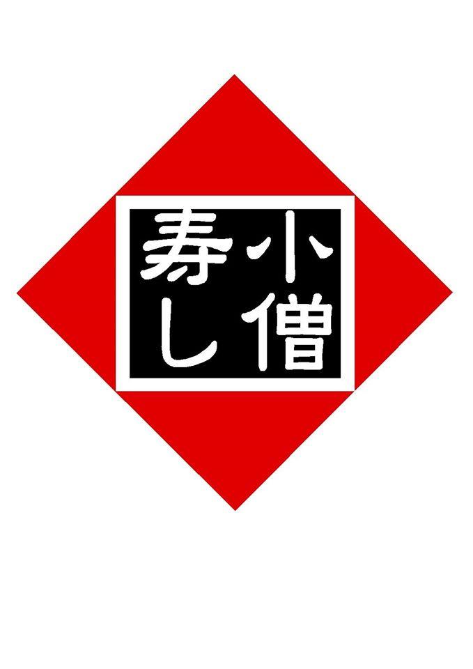 小僧寿し勝田地区本部