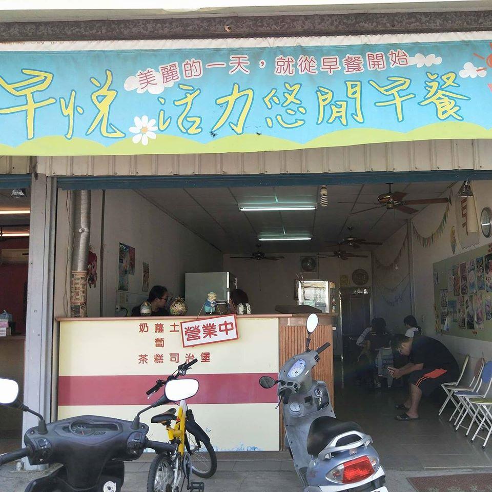 早悅
