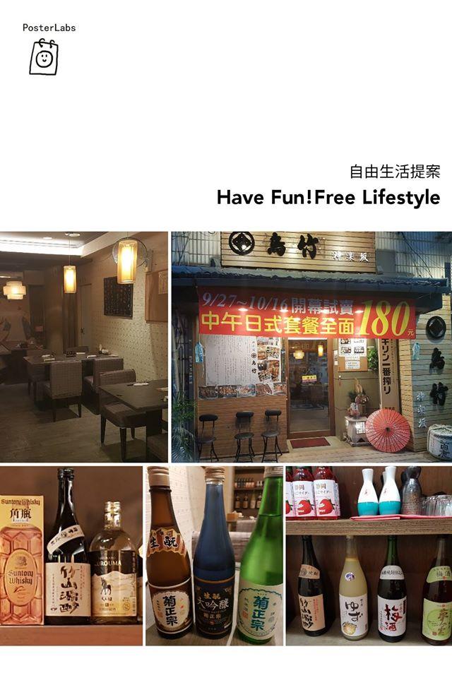 鳥竹日式料理台北