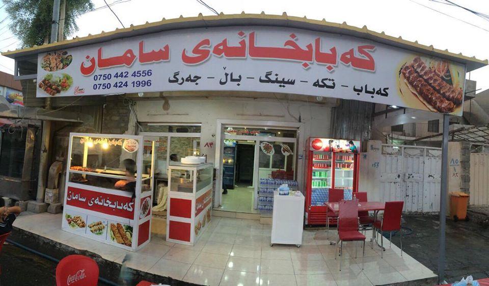 Kabab saman