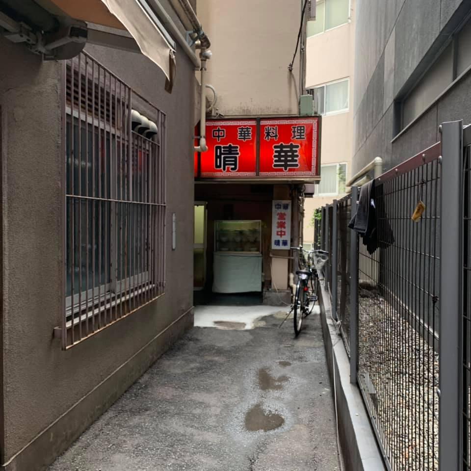 晴華