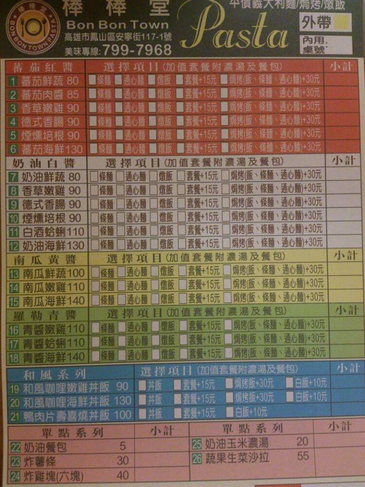 棒棒堂平價義大利麵