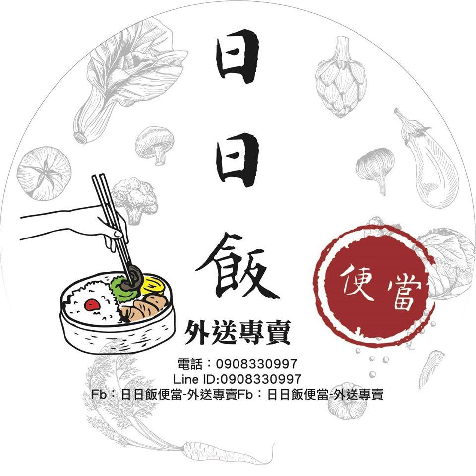 日日飯便當-外送專賣