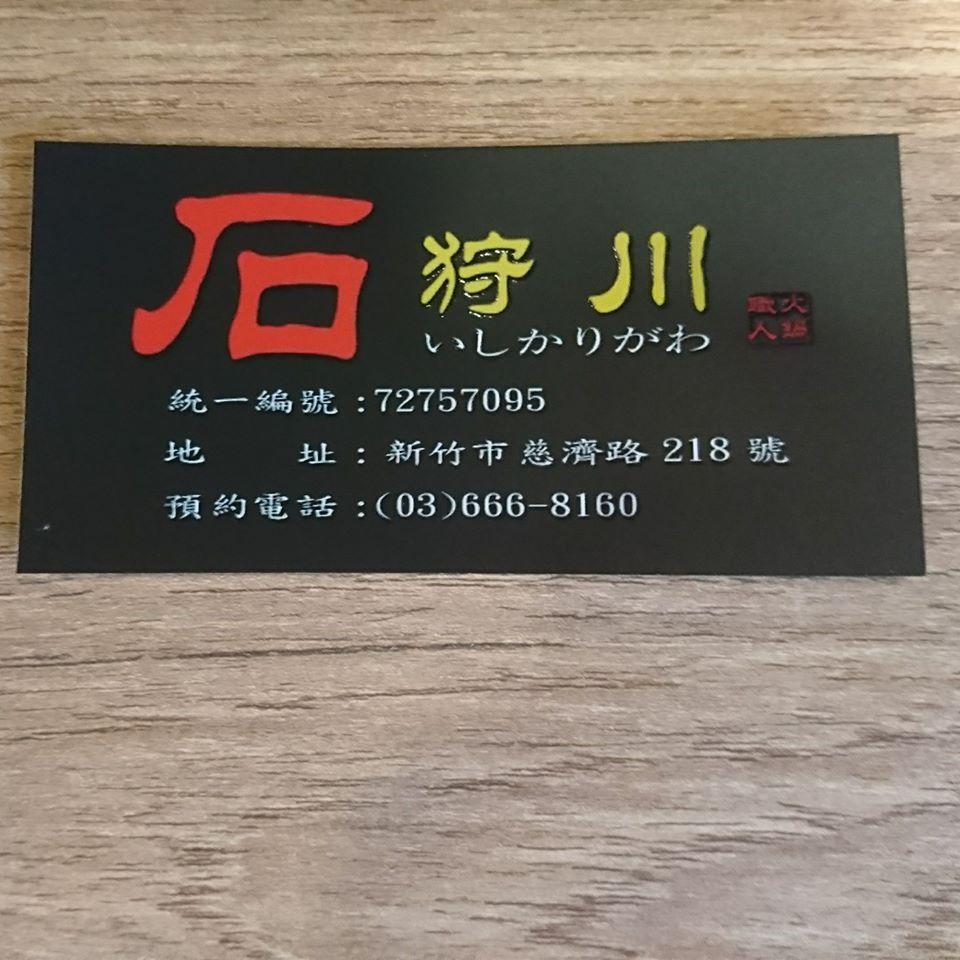 石狩川職人火鍋