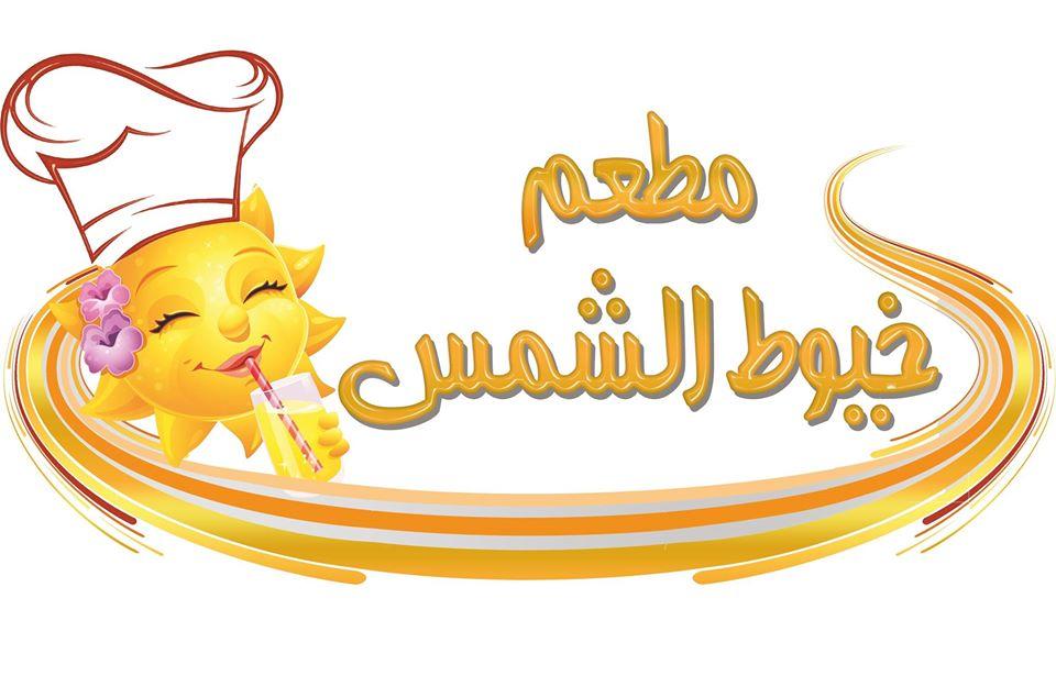 مطاعم و مطبخ مركزي Az Zarqa'