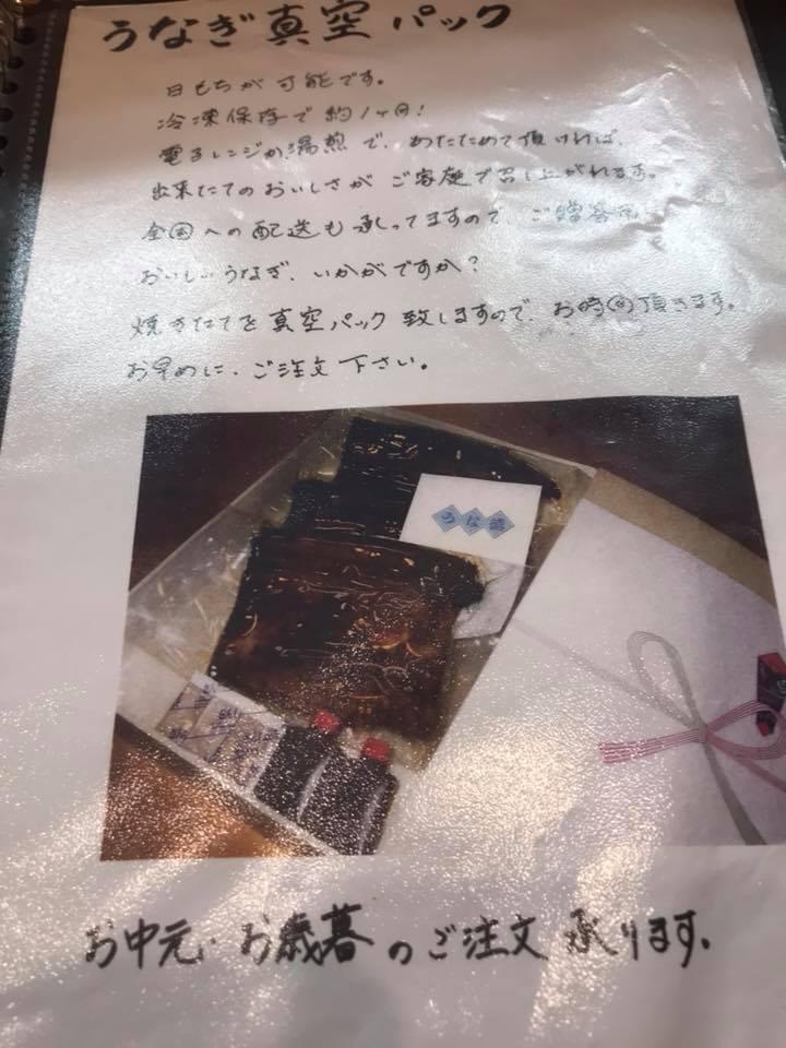 うなぎと家庭料理の店 うな徳