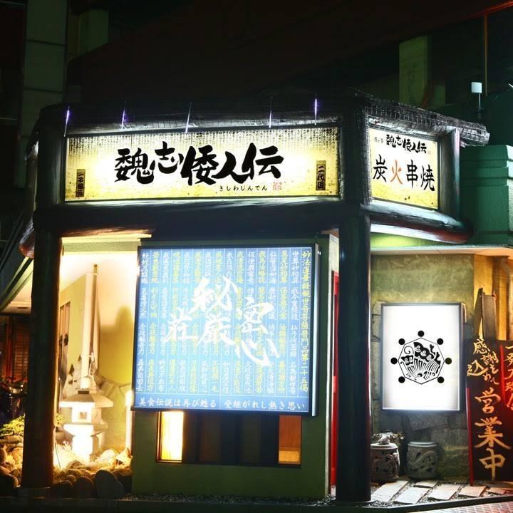 三代目　魏志倭人伝