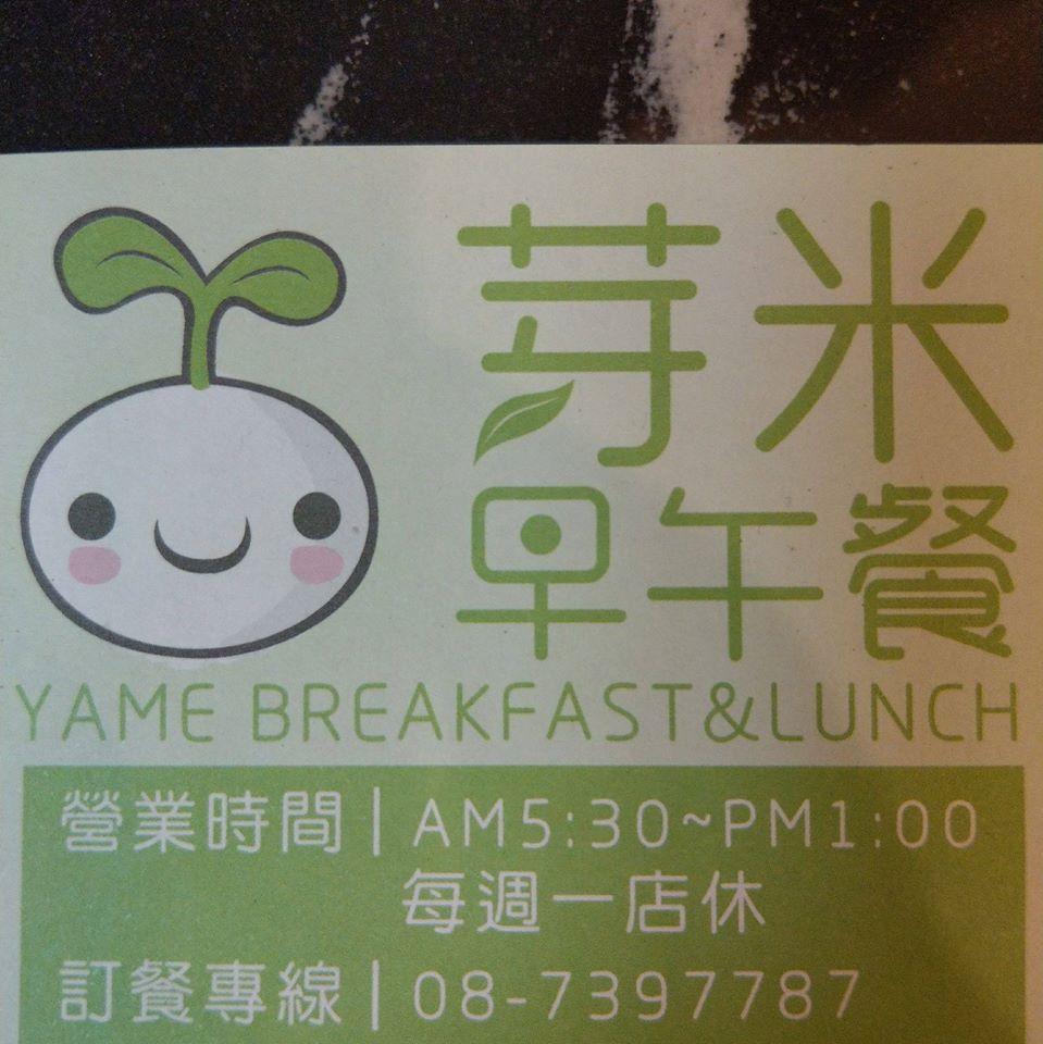 芽米早午餐