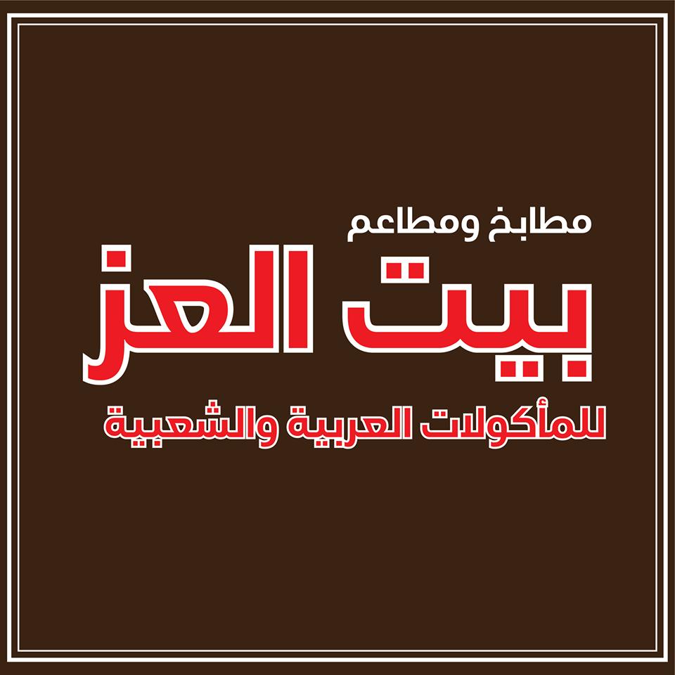 مطابخ ومطاعم بيت العز