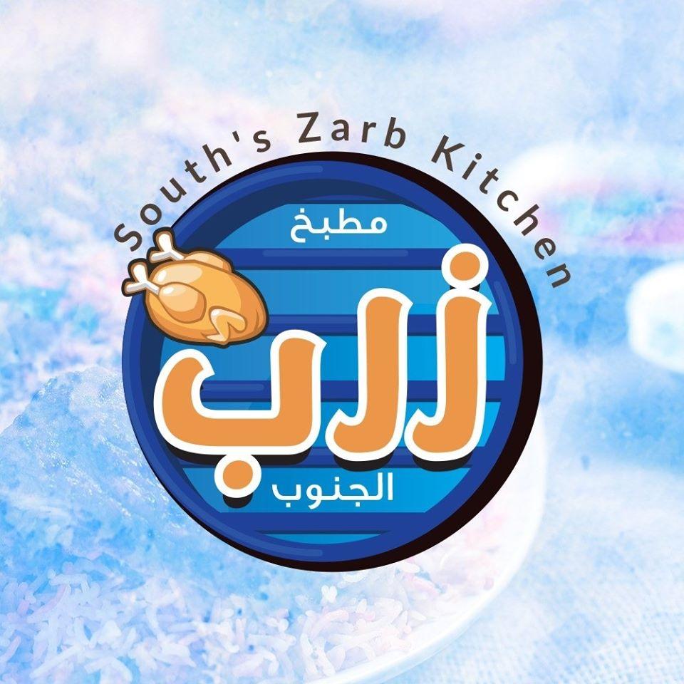 مطبخ زرب الجنوب لجميع أصناف الزرب