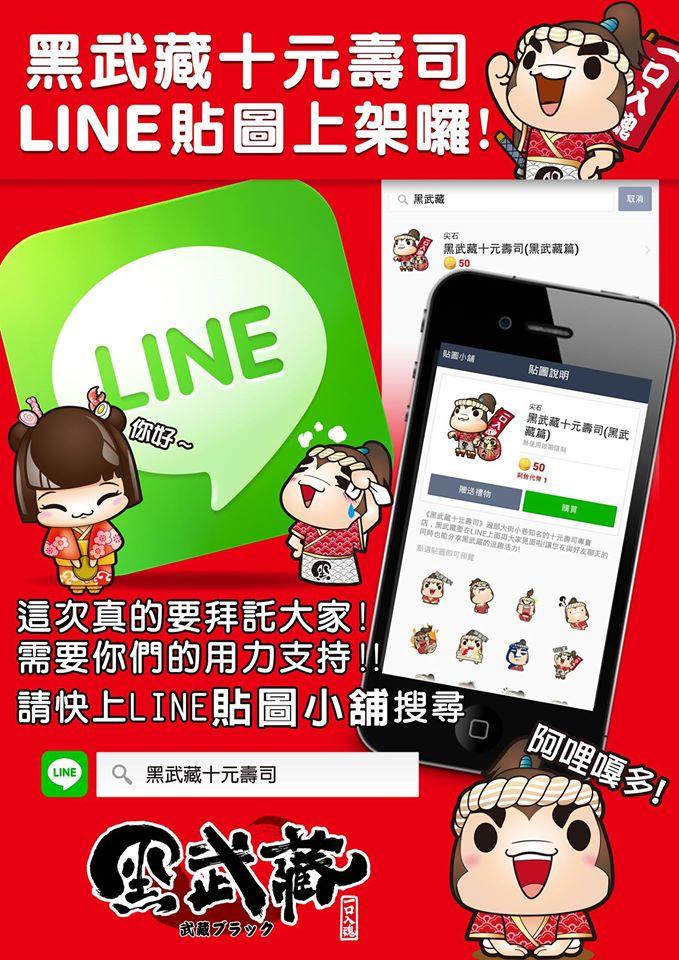 黑武藏十元壽司 龜山店