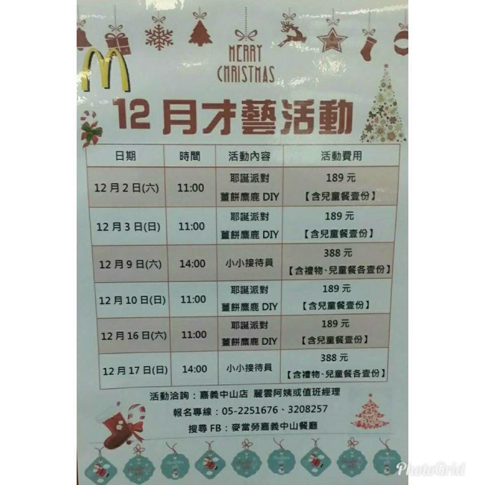 麥當勞嘉義中山餐廳