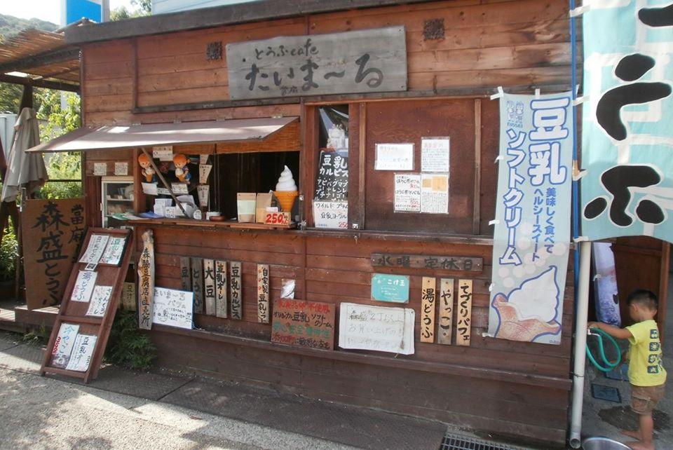 とうふcafeたいま〜る