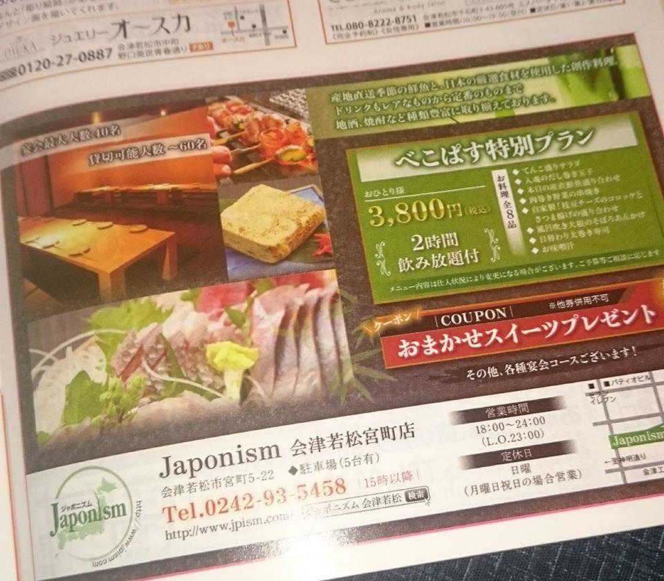 ジャポニズム - Japonism会津宮町店