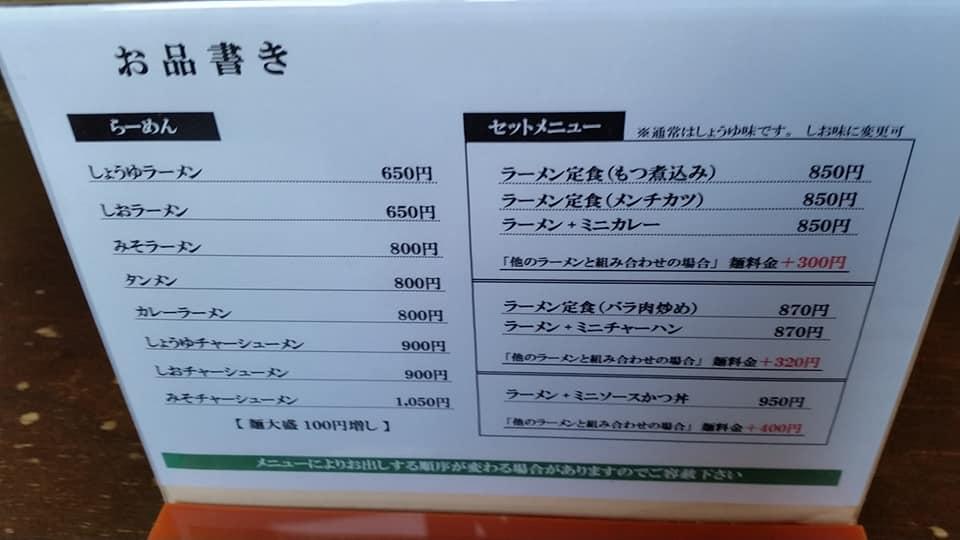 すがい食堂バイパス店