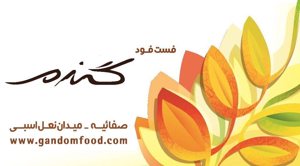 گندم