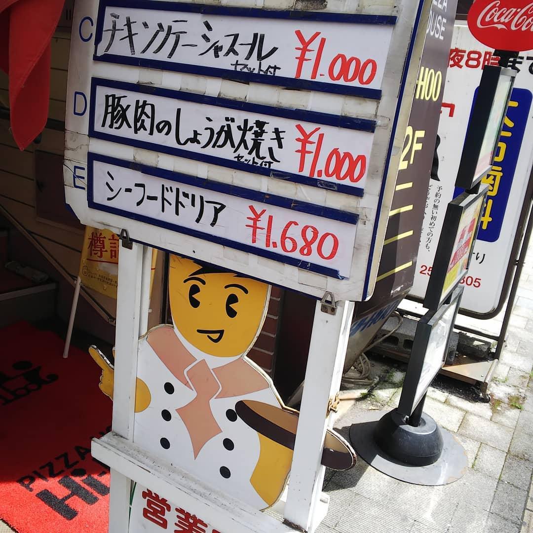 ピザハウス ハイホー