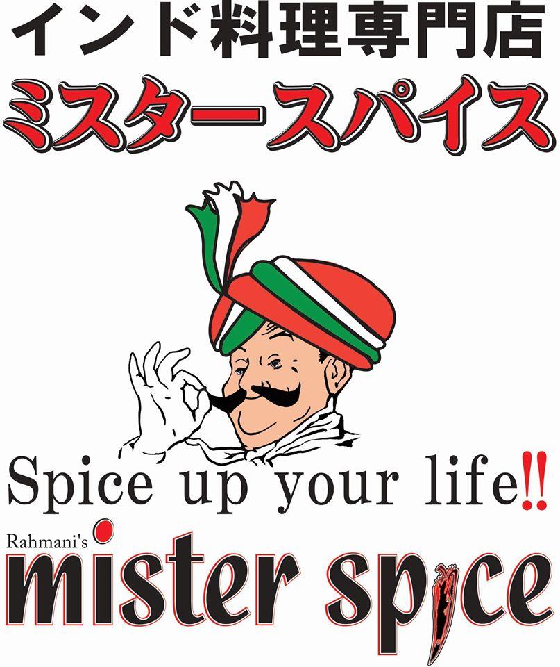 ミスタースパイス