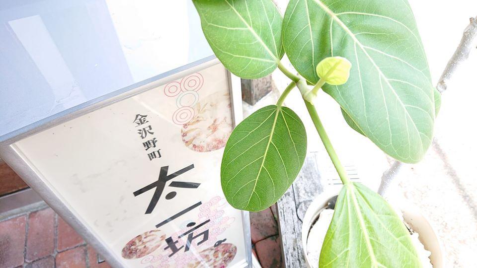 金沢野町太一坊