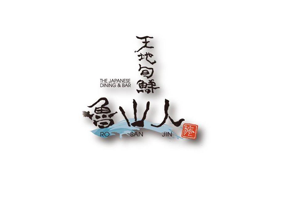 天地旬鮮　魯山人