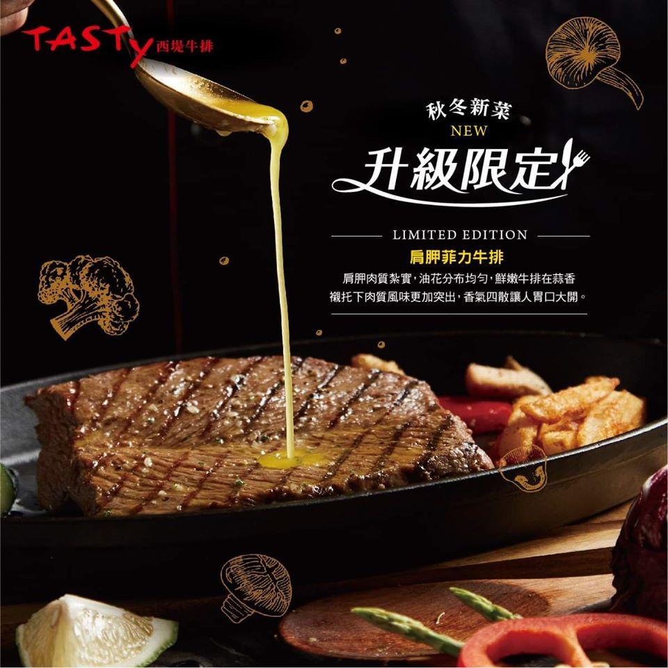 西堤 Tasty