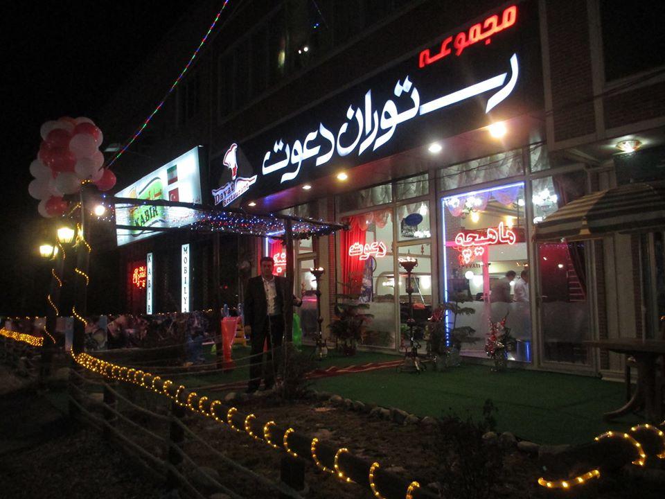 Restaurnt DAVAT