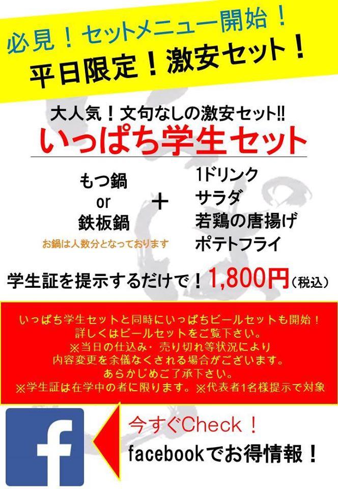 いっぱち あびこ店