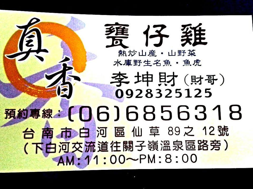 真香甕仔雞