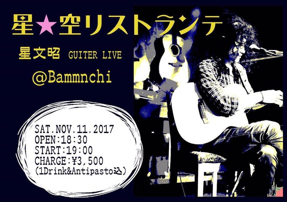バムンチ　Bammnchi