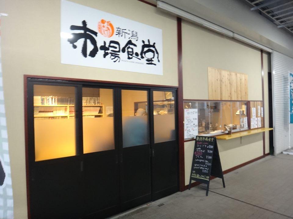 にぎり米 市場本店【新潟名物市場 おにぎり専門店】