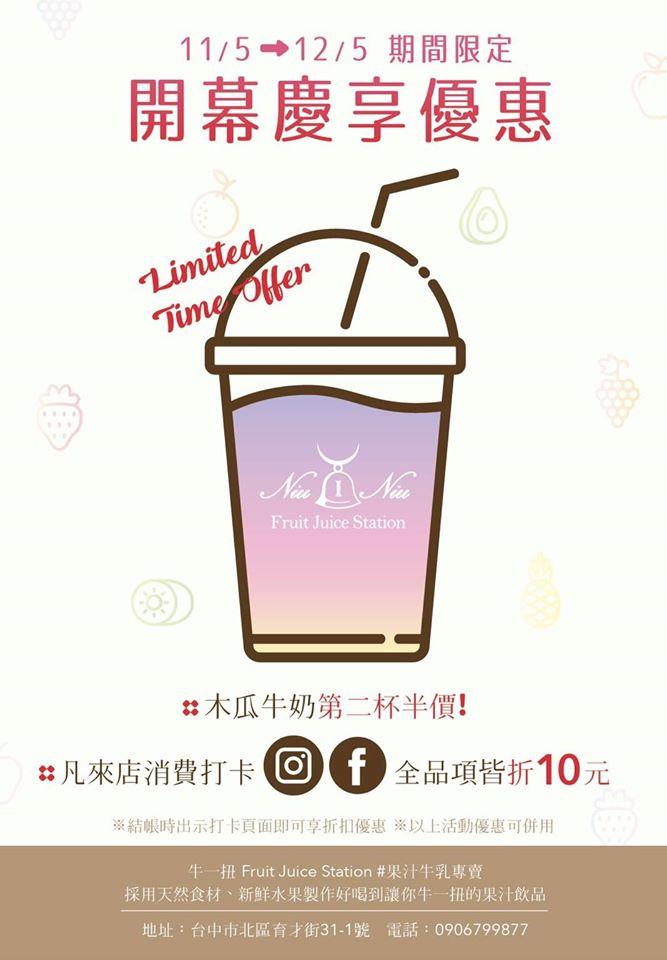 牛一扭 Fruit Juice Station